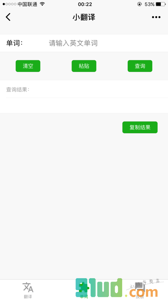 小翻译小程序截图