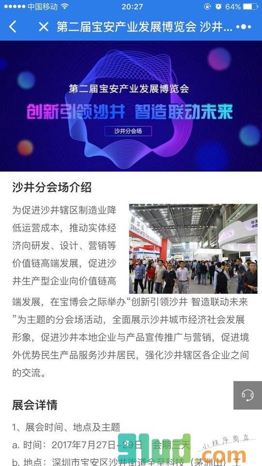 第二届宝博会沙井分会场小程序截图