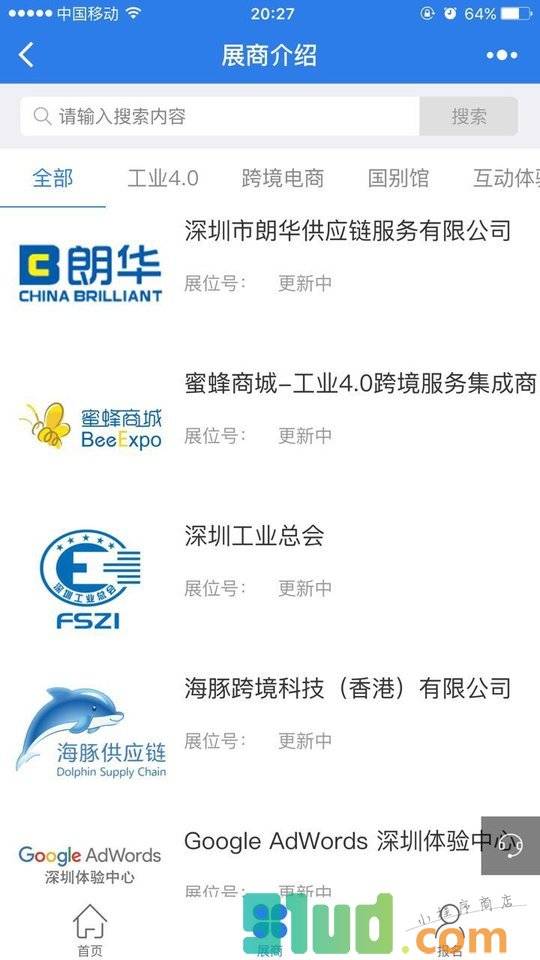 第二届宝博会沙井分会场小程序截图
