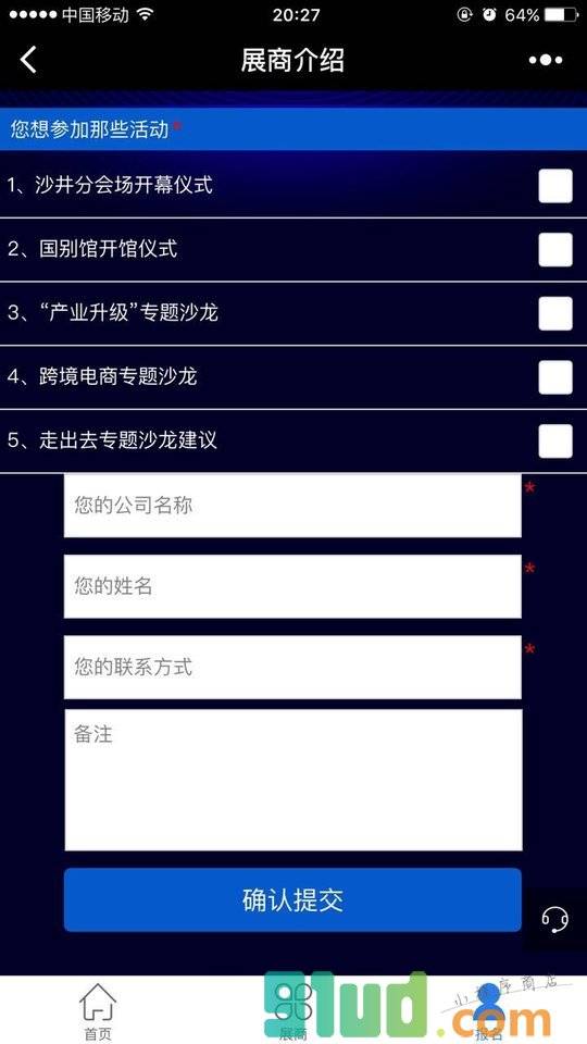 第二届宝博会沙井分会场小程序截图