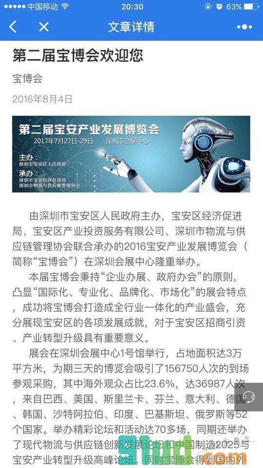 第二届宝博会沙井分会场小程序截图
