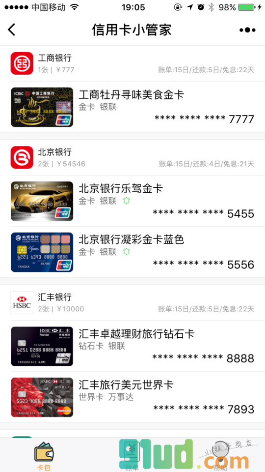 信用卡小管家小程序截图