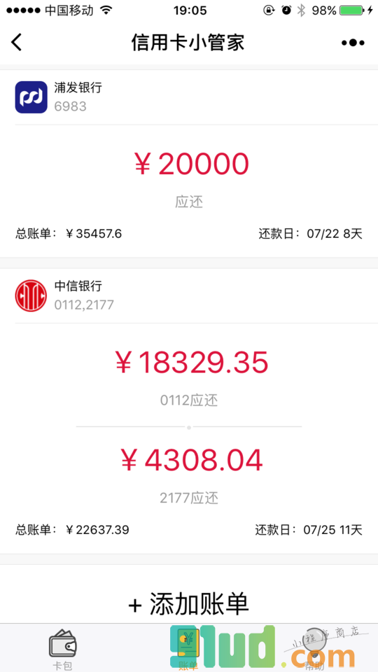 信用卡小管家小程序截图