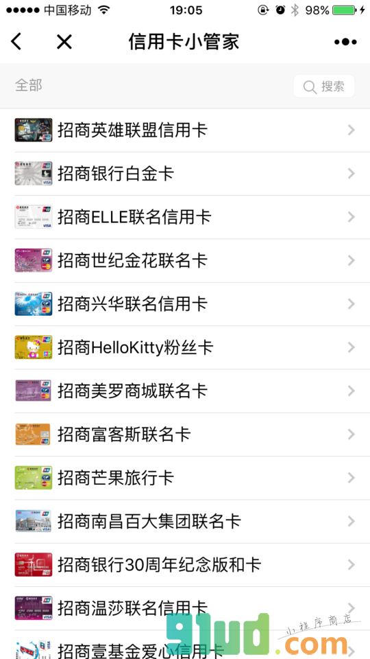 信用卡小管家小程序截图