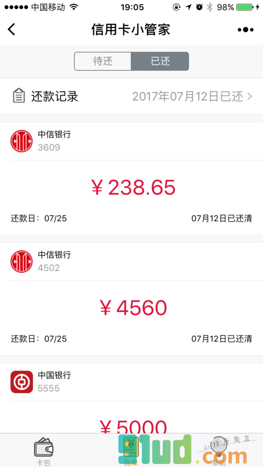 信用卡小管家小程序截图