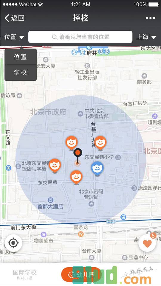 家长口袋择校小程序截图