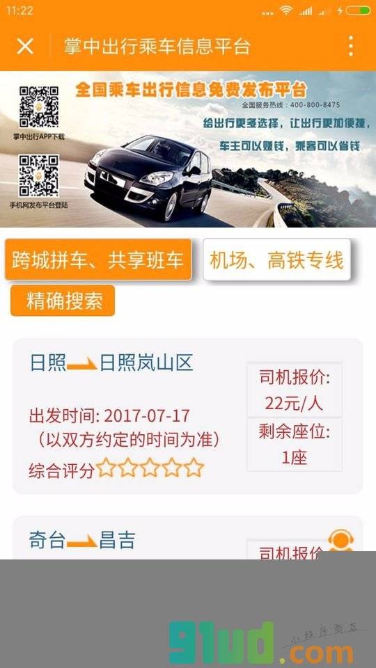 掌中出行小程序截图