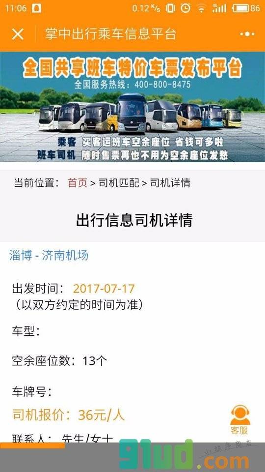 掌中出行小程序截图