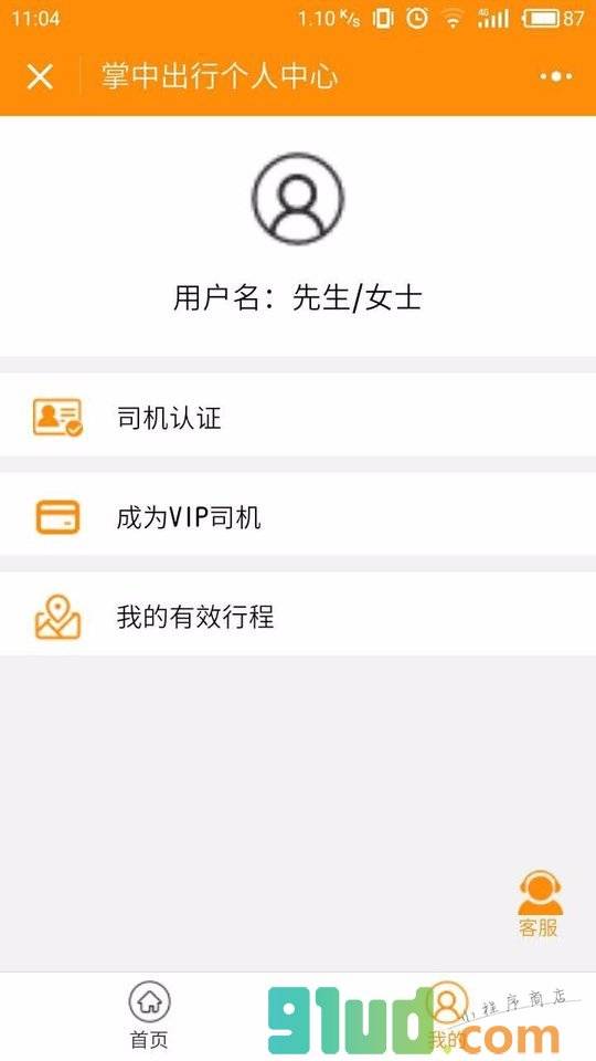 掌中出行小程序截图