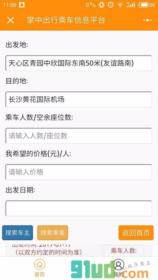 掌中出行小程序截图