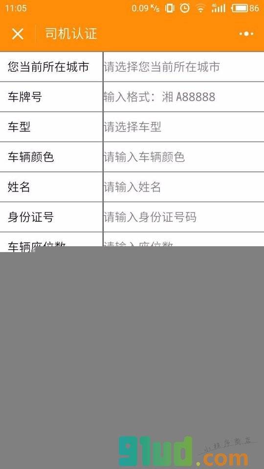 掌中出行小程序截图