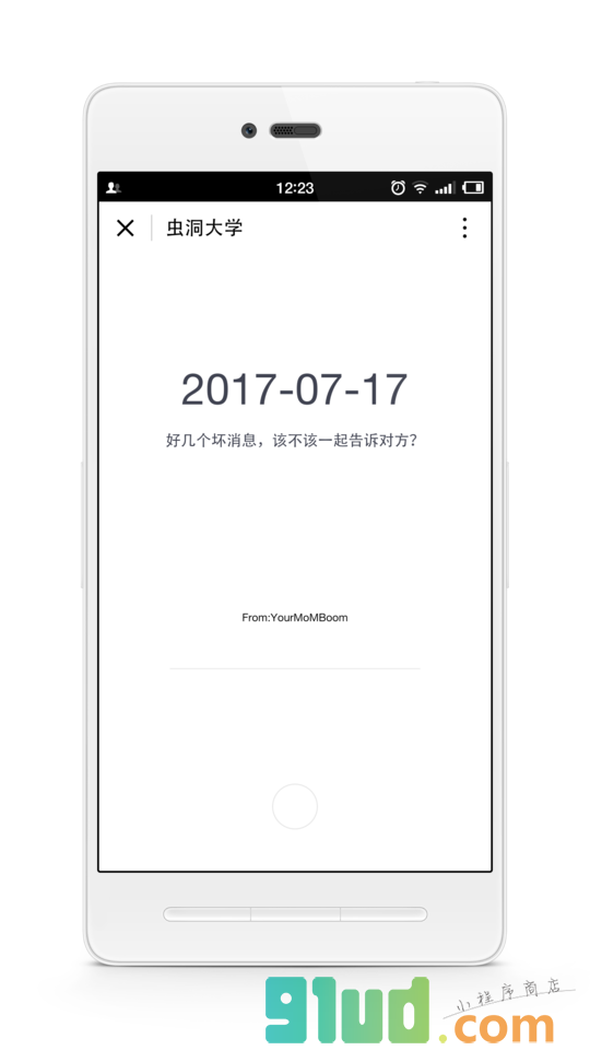 虫洞大学小程序截图