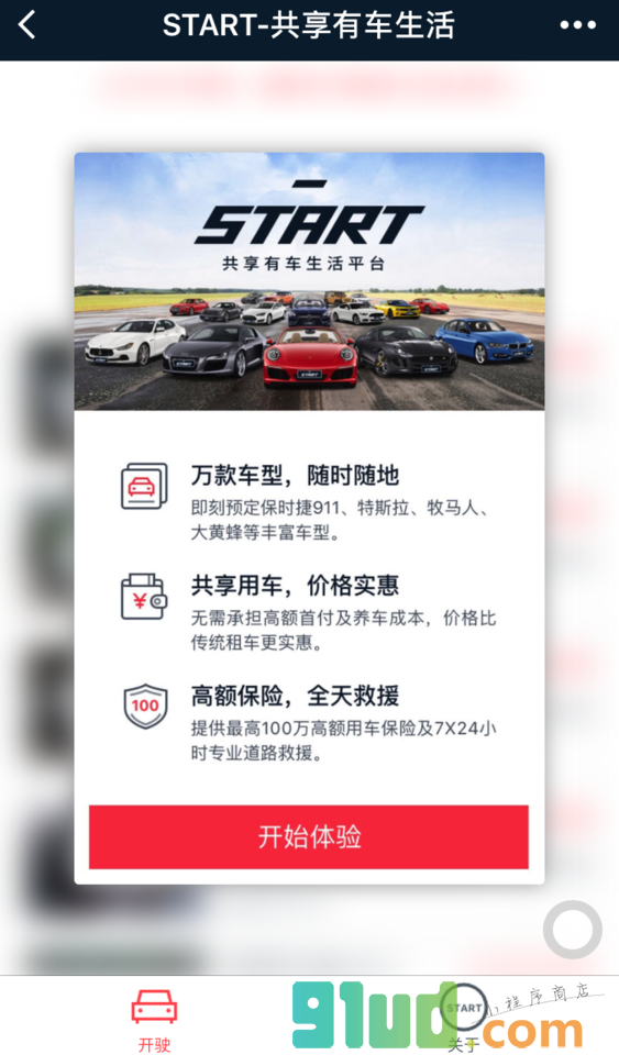 START共享有车小程序截图
