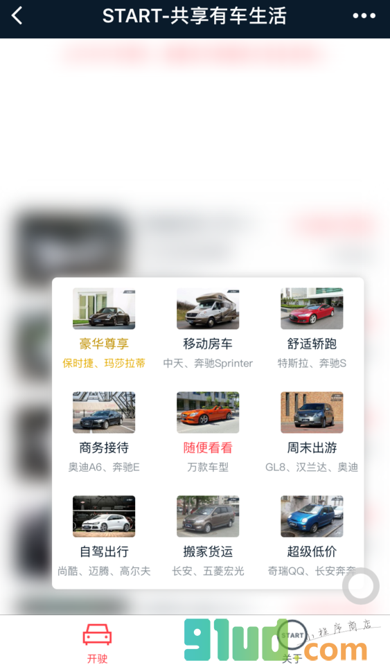 START共享有车小程序截图