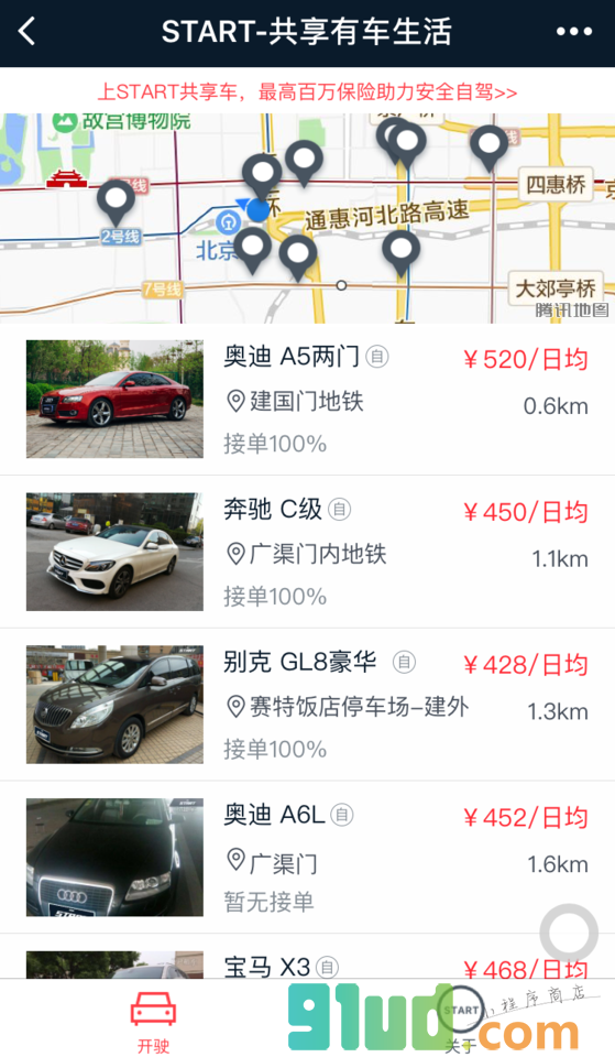 START共享有车小程序截图