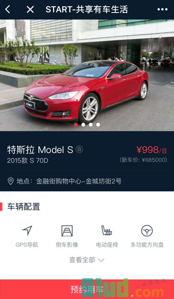START共享有车小程序截图