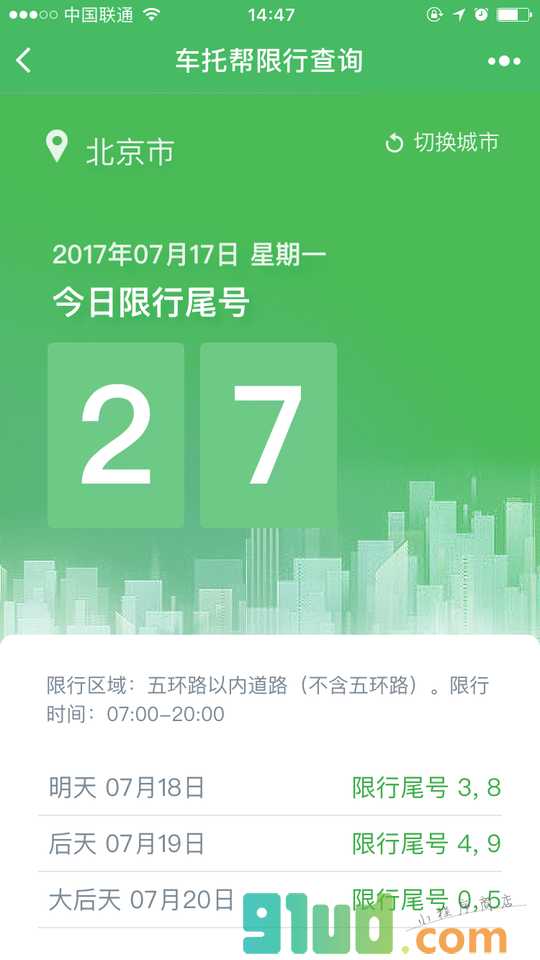 车托帮限行查询小程序截图
