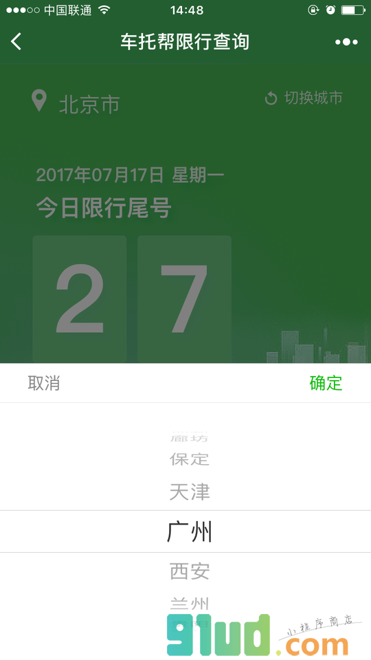 车托帮限行查询小程序截图