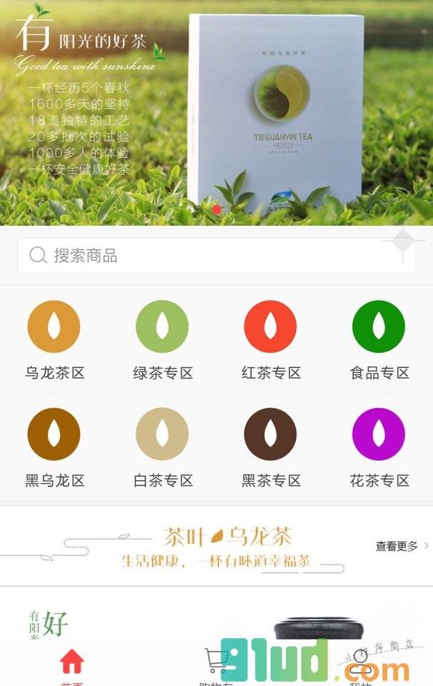 一颗茶小程序截图