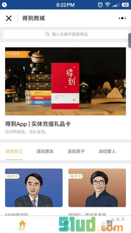 得到小程序截图