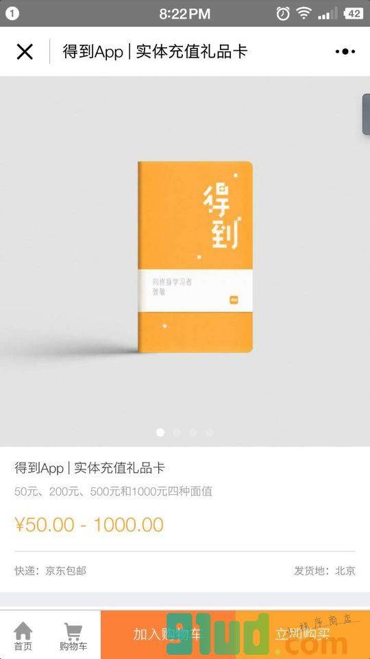 得到小程序截图