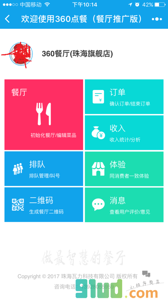 360点餐小程序截图