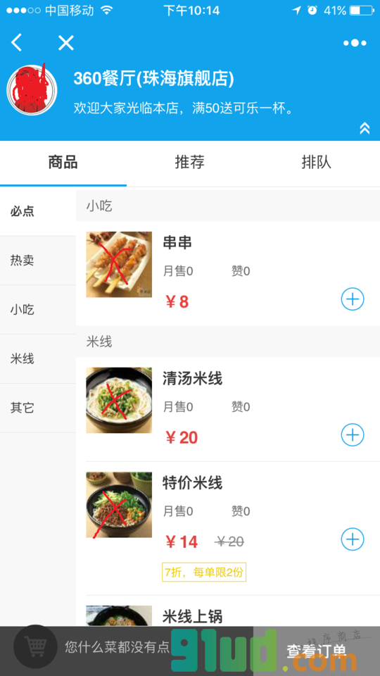360点餐小程序截图