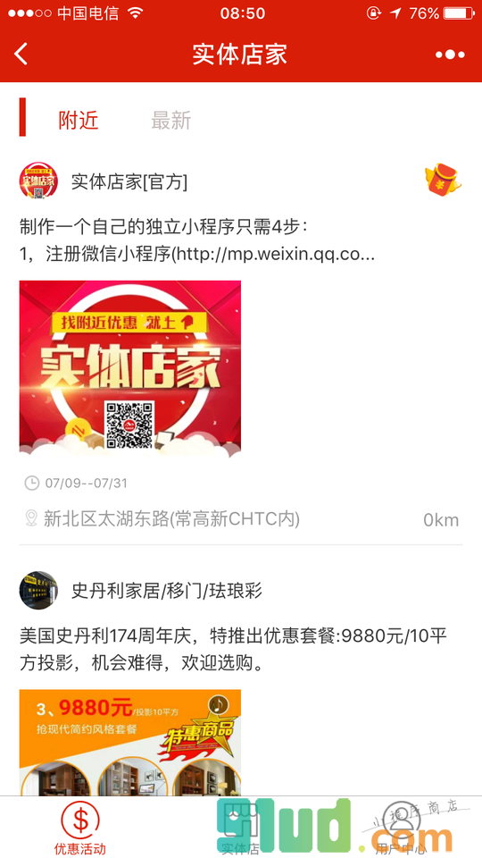 实体店家小程序截图