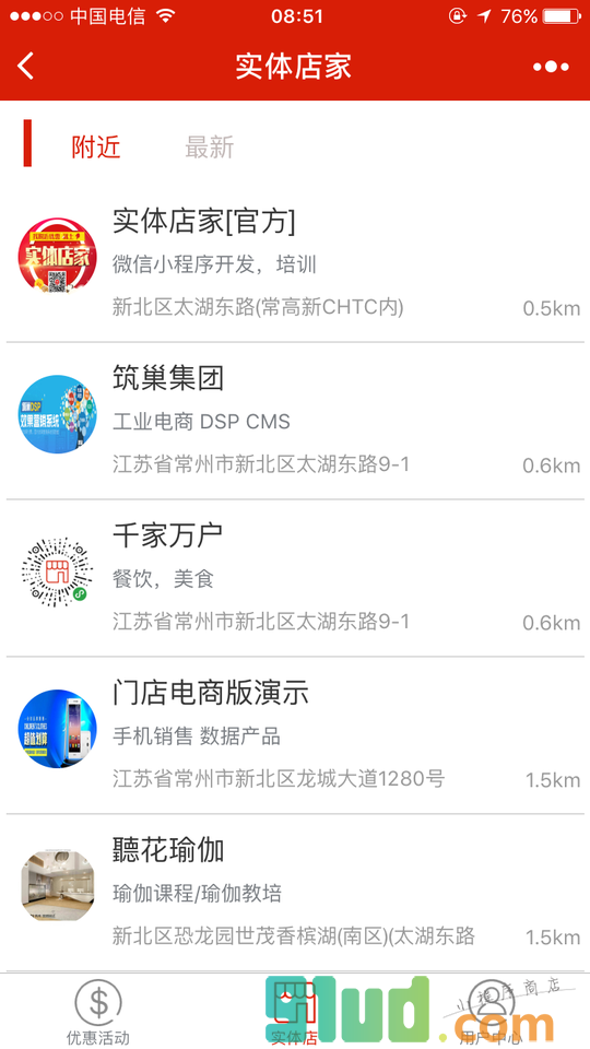 实体店家小程序截图