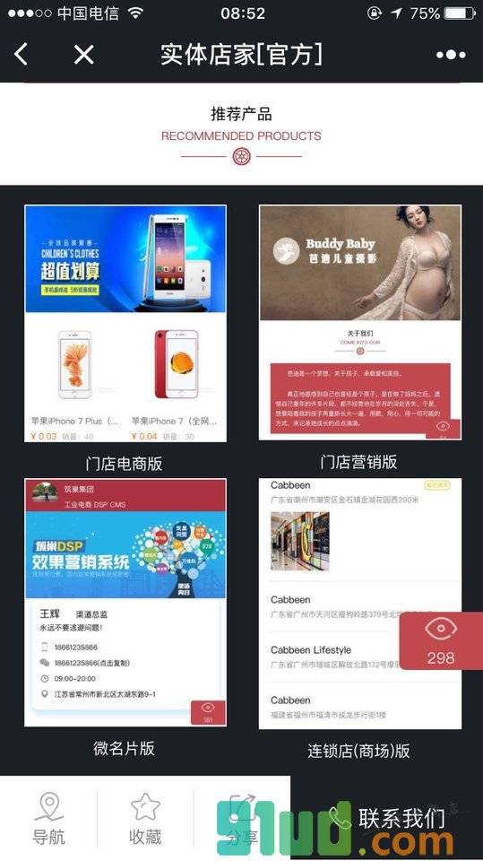 实体店家小程序截图