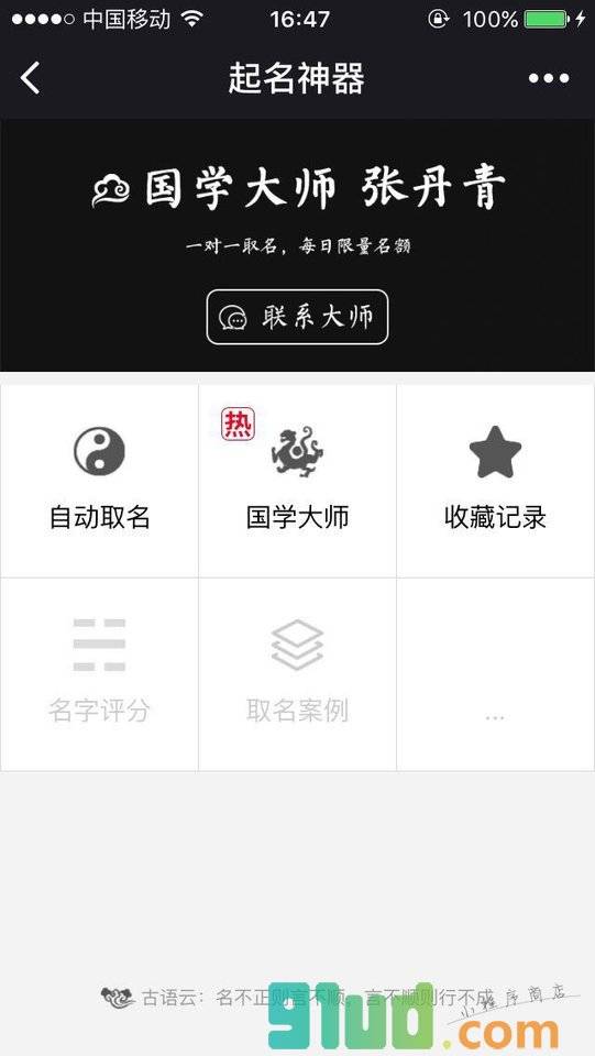 起名神器小程序截图