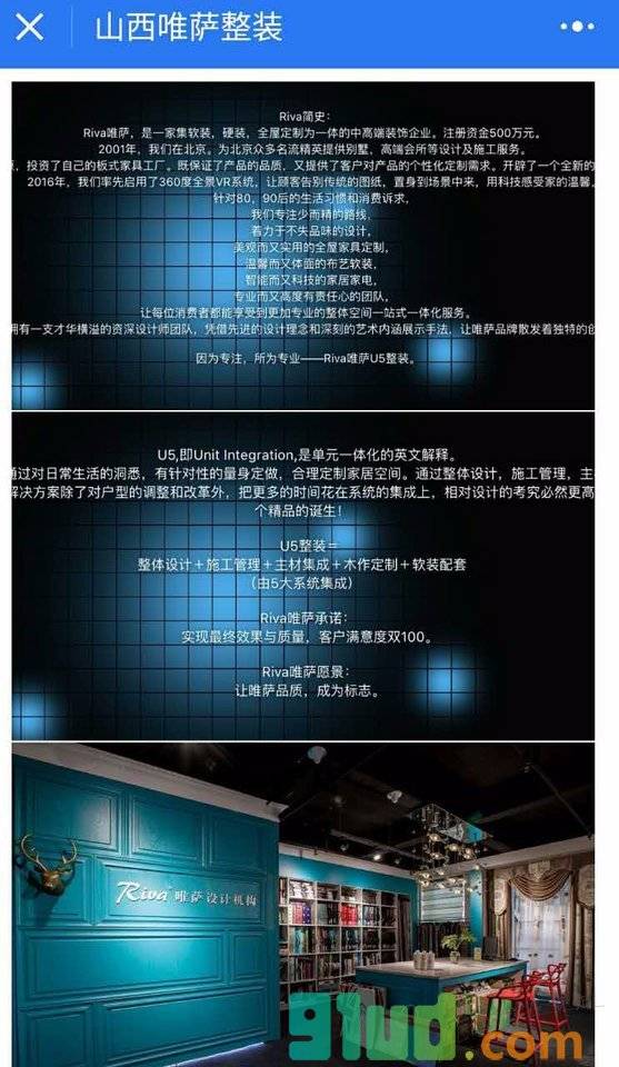 山西唯萨整装小程序截图