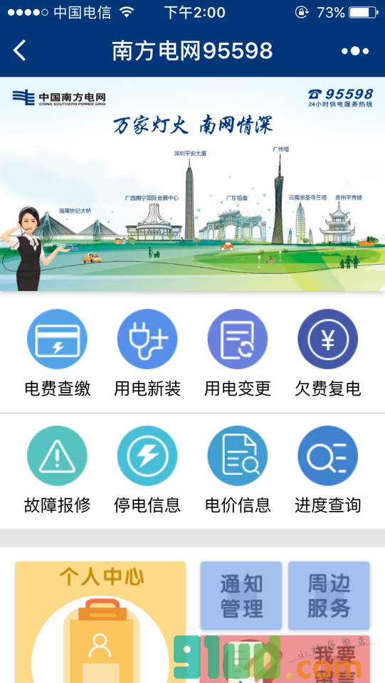 南方电网95598小程序截图