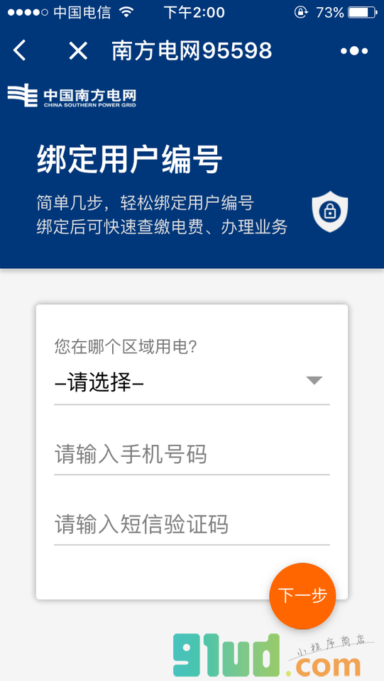 南方电网95598小程序截图