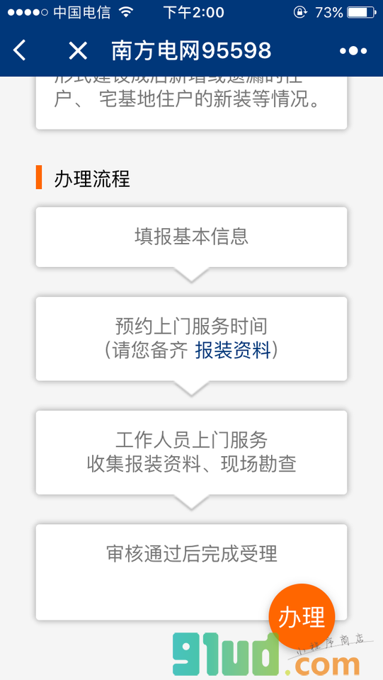 南方电网95598小程序截图