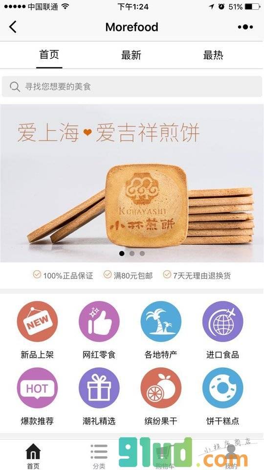 猫诚记小程序截图