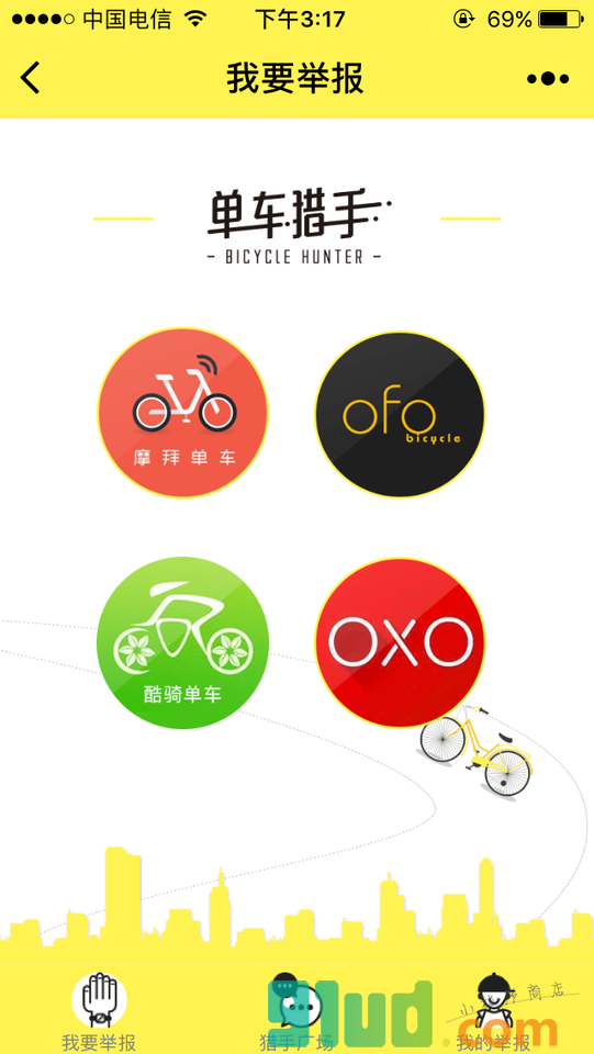 单车猎手小程序截图
