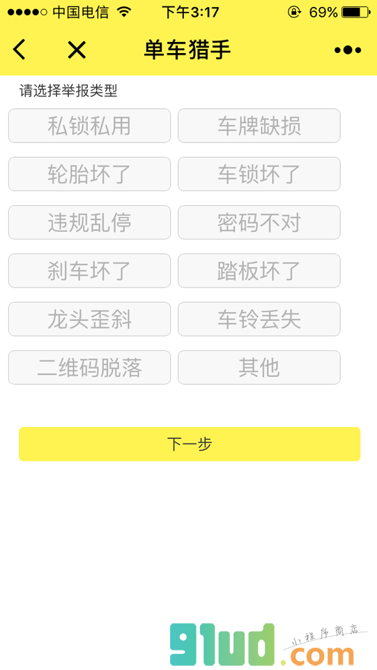 单车猎手小程序截图