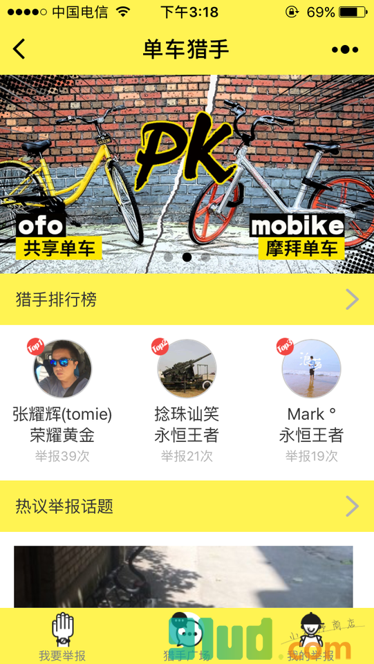 单车猎手小程序截图