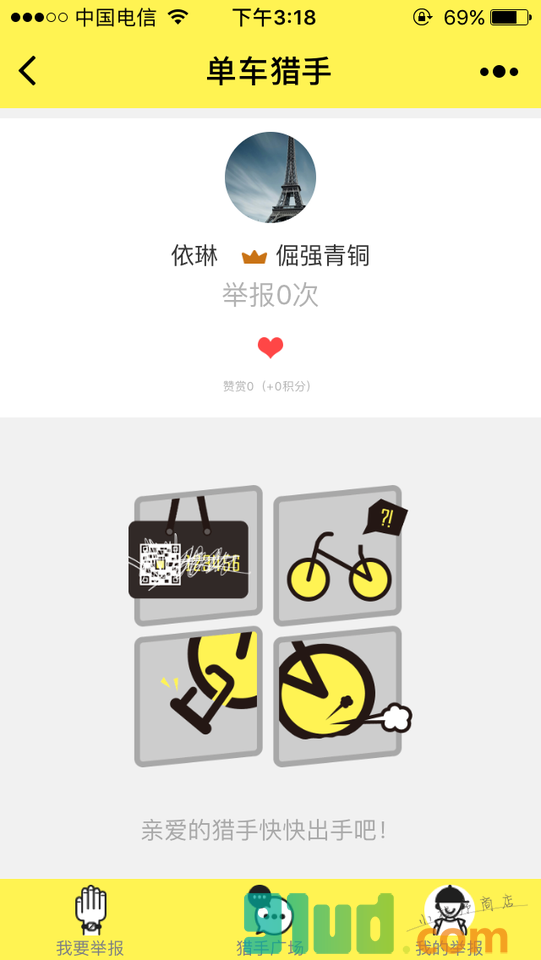 单车猎手小程序截图
