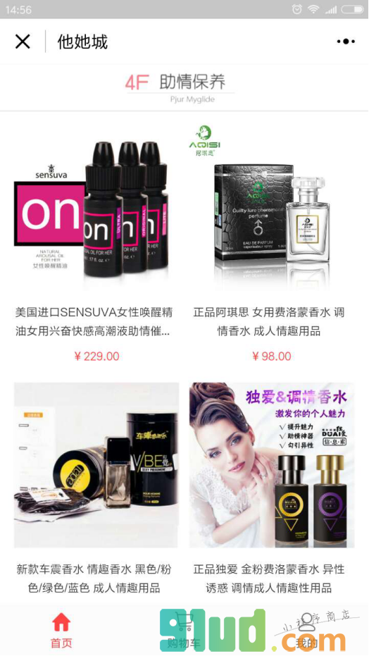 他她城小程序截图