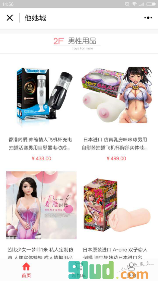 他她城小程序截图