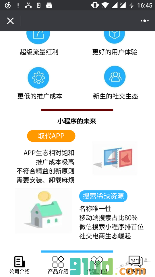 互联网+时代丨开发微程序小程序截图