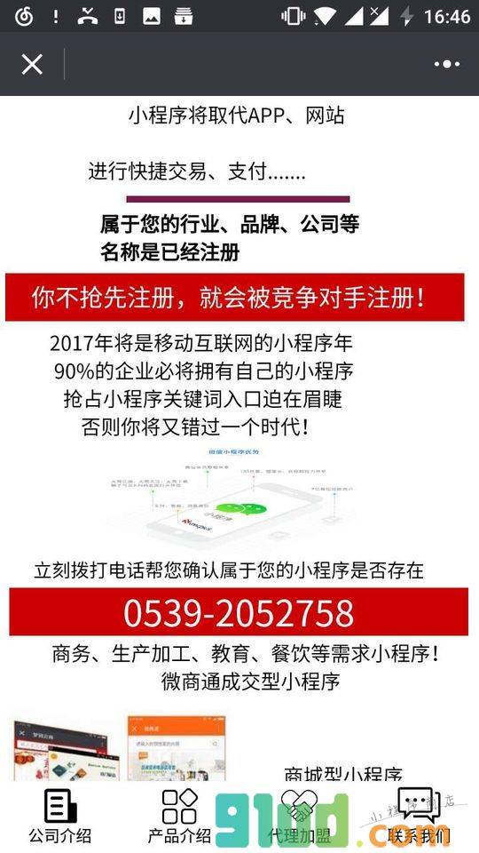 互联网+时代丨开发微程序小程序截图