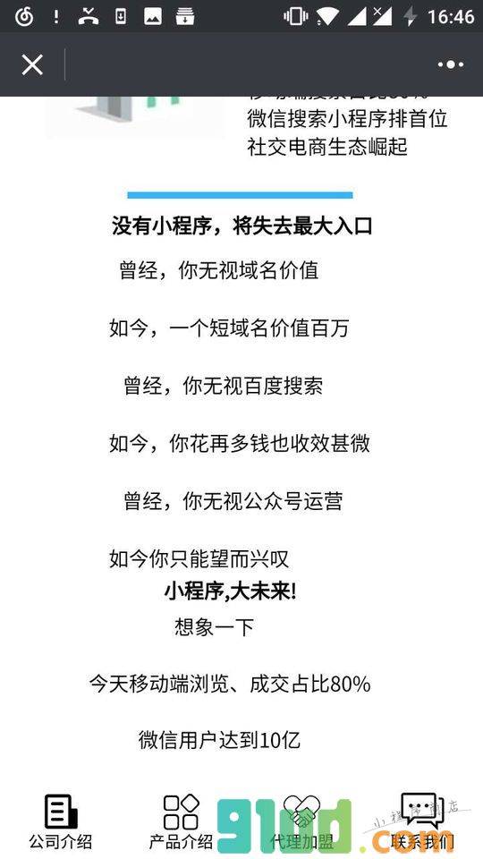 互联网+时代丨开发微程序小程序截图