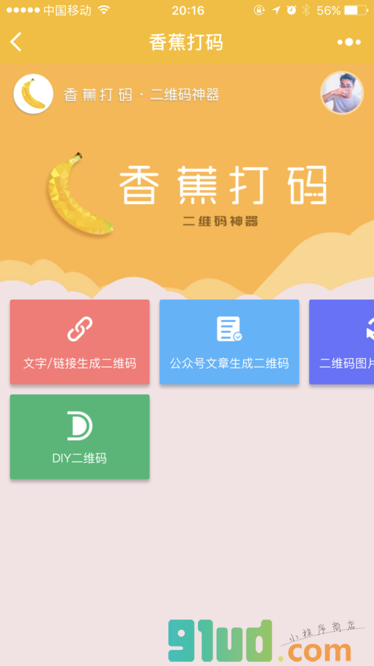 香蕉打码小程序截图