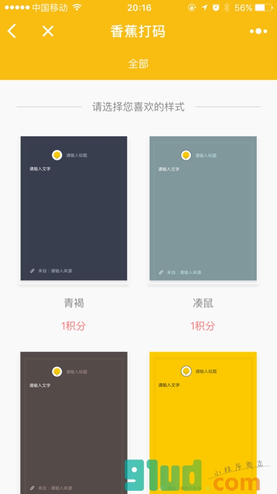 香蕉打码小程序截图