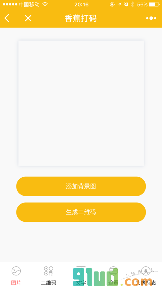 香蕉打码小程序截图