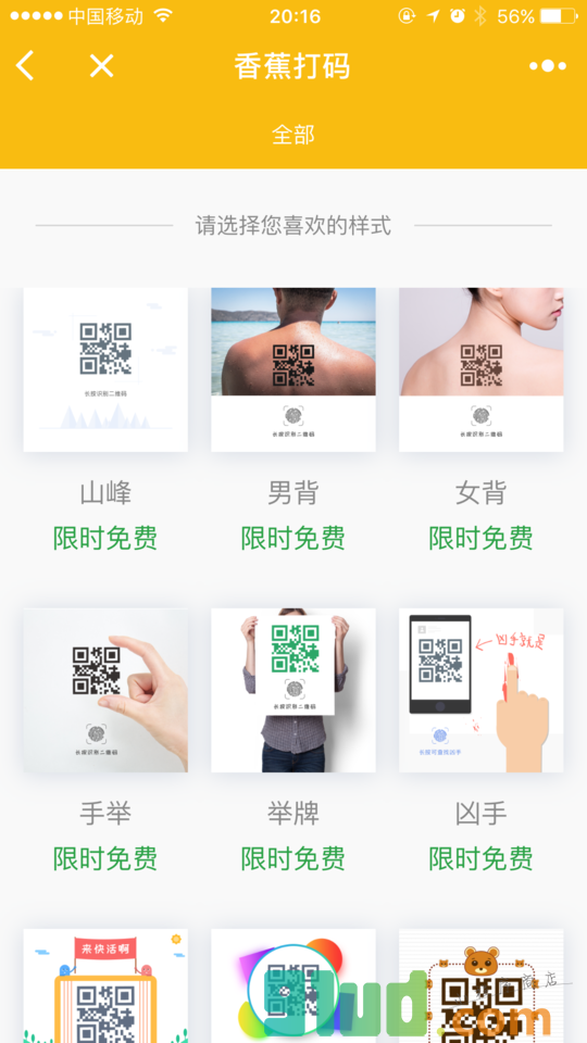 香蕉打码小程序截图