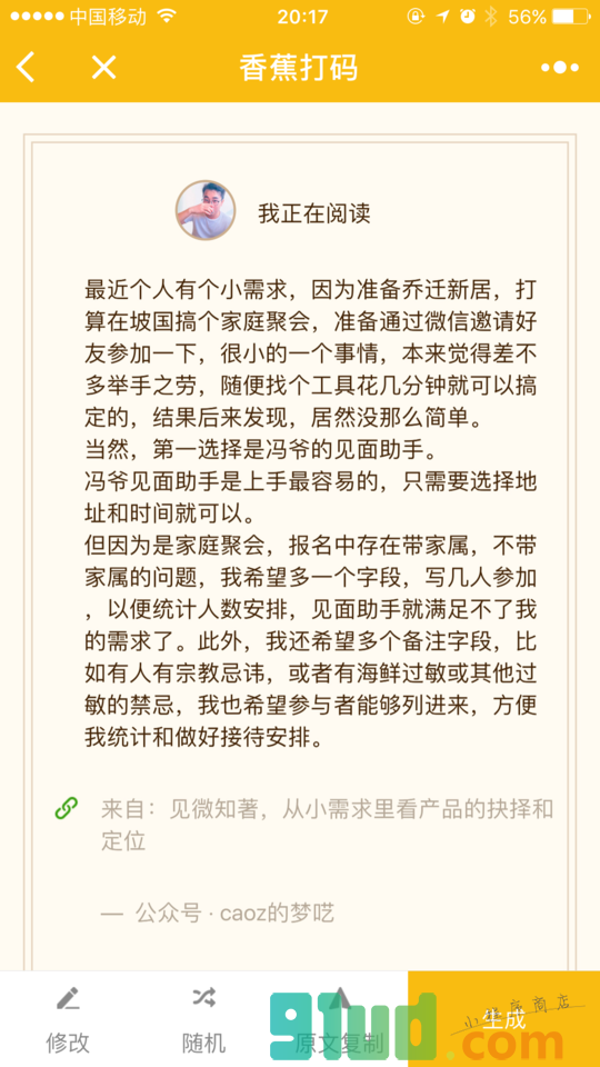香蕉打码小程序截图